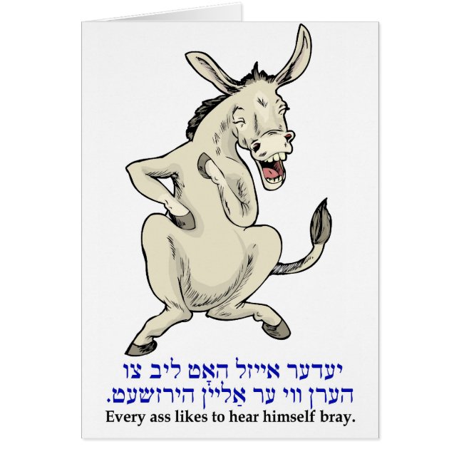 あらゆるろばは彼自身がわめくのを聞くのを好みます (正面)