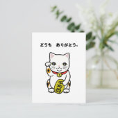 ありがとうドモ有郷日本のありがとうはがき ポストカード (スタンド正面)