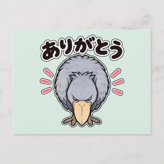 ありがとう ハシビロコウ | Shoebill Thank You ポストカード (正面)