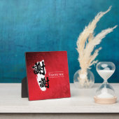 ありがとう – 中国の フォトプラーク (インサイチュ)