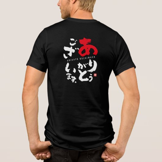 ありがとう[日本語] トライブレンドＴシャツ (裏面)