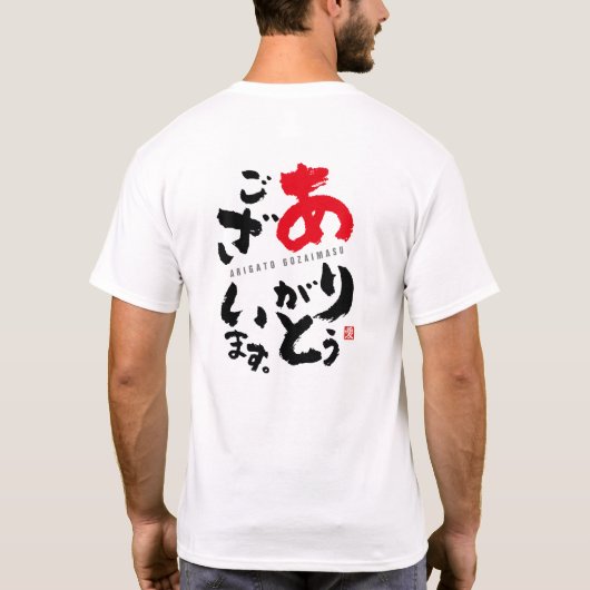 ありがとう[日本語] Tシャツ (裏面)