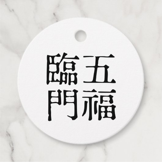 あ中国のら幸せ#001- フェイバータグ (正面)