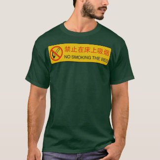 いいえ喫煙ザベッドエングリッシュサイン Tシャツ