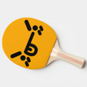 いけな怒顔オレンジ卓球ラケット 卓球ラケット (横)