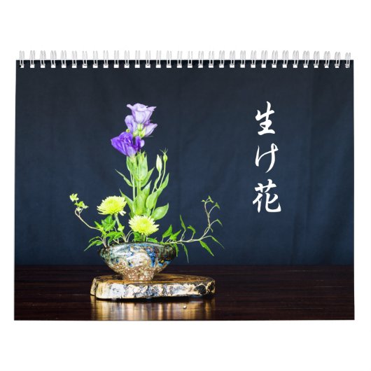 いけばな カレンダー (カバー)