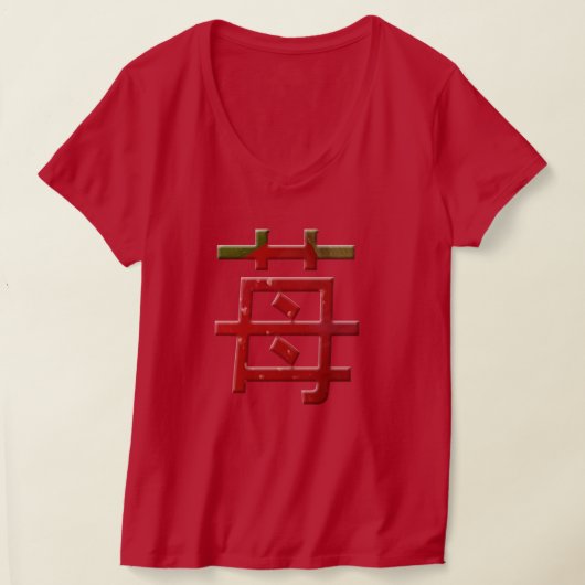いちご日本のキャラクター一語漢字 Tシャツ (レイダウン)