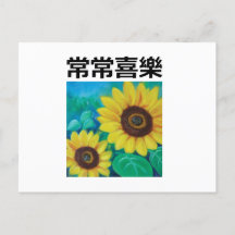 いつも喜中国のぶ