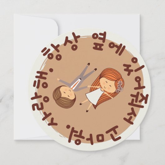 「いつも私のそばにいてくれてありがとう…」 韓国語 シーズンカード (正面)