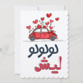 うぉーーーーーい　ザグロウダ　キャーキャーキャー 招待状 (正面)