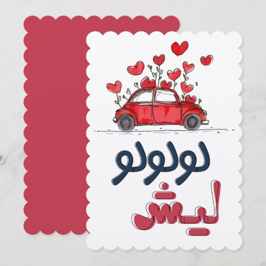 うぉーーーーーい　ザグロウダ　キャーキャーキャー 招待状 (正面/裏面)