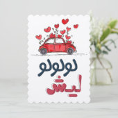 うぉーーーーーい　ザグロウダ　キャーキャーキャー 招待状 (スタンド正面)