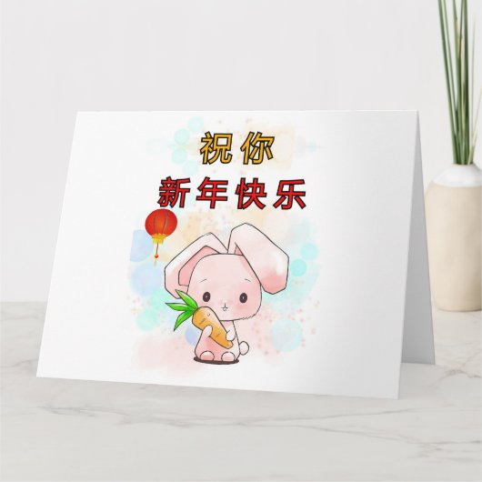 うさぎが新年中国のを祝う サンキューカード (正面)