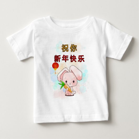 うさぎが新年中国のを祝う ベビーTシャツ (正面)