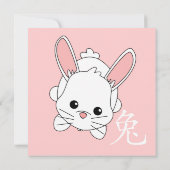 うさぎのかわいこちゃんの年！ 招待状 (裏面)