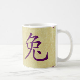 うさぎのシンボルの中国の年 コーヒーマグカップ