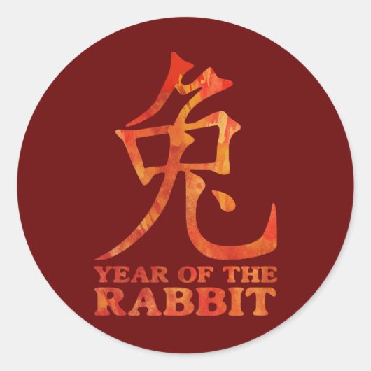 うさぎのシンボルの年 ラウンドシール (正面)