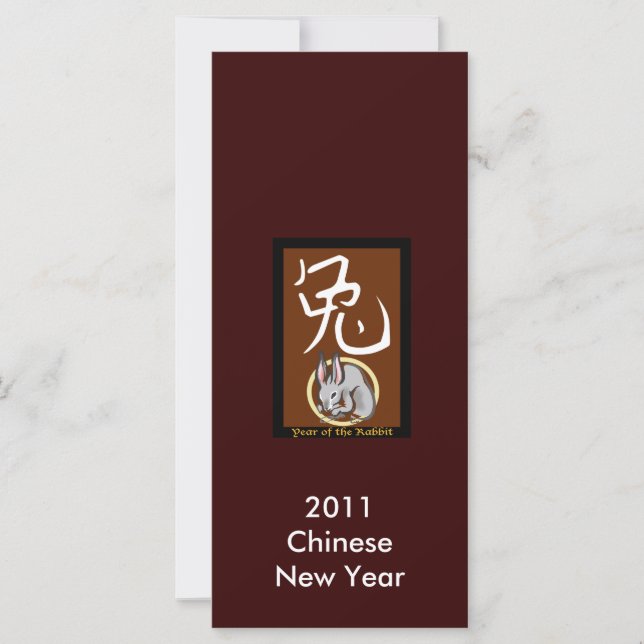 うさぎの年 (正面)