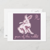 うさぎの年 シーズンポストカード (正面/裏面)