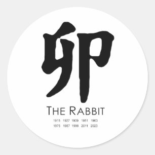 うさぎの年 ラウンドシール
