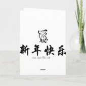 うさぎの年 – 新中国の年おめでとう シーズンカード (裏面)
