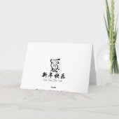 うさぎの年 – 新年中国のおめでとう シーズンカード (裏面)