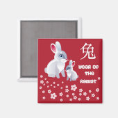 うさぎ中国のの年。かわいいバニーズギフト マグネット (正面/裏面)
