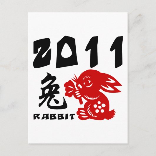 うさぎ中国のの新年 シーズンポストカード (正面)
