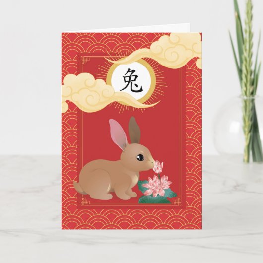 うさぎ中国の四季の平和の年 カード (正面)