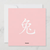 うさぎ年のピンクのキュート! シーズンカード (裏面)
