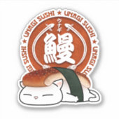 うなぎ寿司猫 シール (正面)