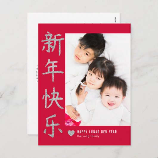 うれしそうなハートハッピー旧正月はがき シーズンポストカード (正面/裏面)