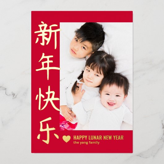 うれしそうなハートフォイルハッピー月年賀状 箔シーズンカード (正面)