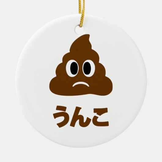 うんこ セラミックオーナメント (正面)