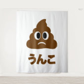 うんこ 日本語 Unko Poop タペストリー (正面)