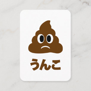うんこ Unko ポップ 日本の言葉 名刺