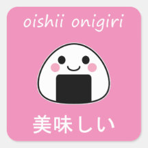 おいしいおにぎり - かわいいおにぎり