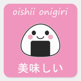 おいしいおにぎり - かわいいおにぎり スクエアシール