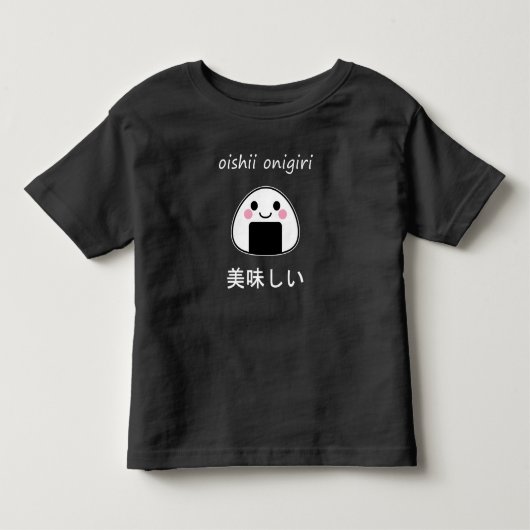 おいしいおにぎり - かわいいおにぎり トドラーTシャツ (正面)