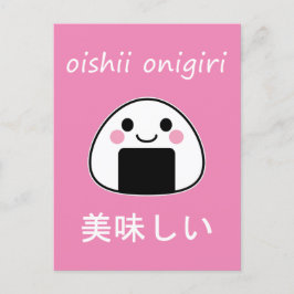 おいしいおにぎり - かわいいおにぎり ポストカード