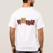 おこしん 英語物語 Tシャツ (裏面)
