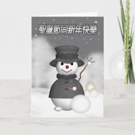 おしゃれな雪だるまの中国のホリデーカード シーズンカード (正面)