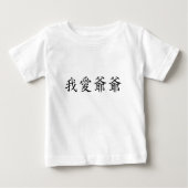 おじいちゃん(父方の祖父中国の) ベビーTシャツ (正面)