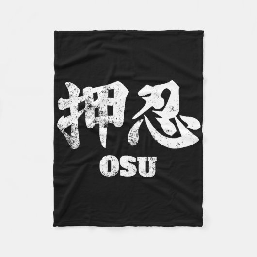 おすまたはオス空手日本おす忍武道 フリースブランケット (正面)
