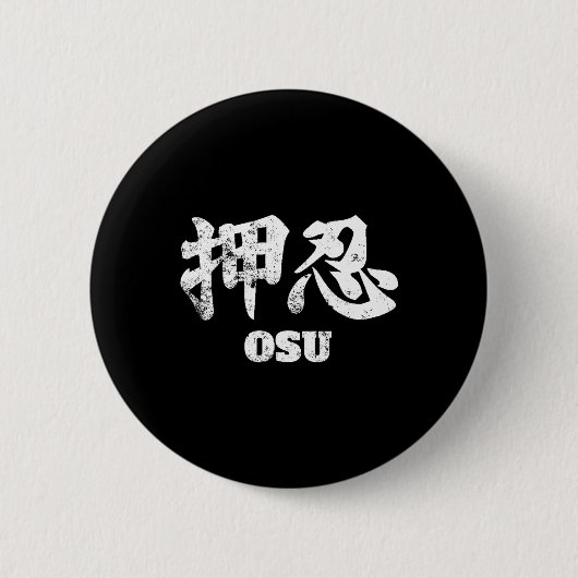 おすまたはオス空手日本語おす忍武術 缶バッジ (正面)