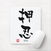 「おす」漢字（武道） マウスパッド (マウス)