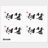 「おす」漢字（武道） 長方形シール (シート)