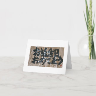 おたんじょびおめで日本のとう(ハッピーバースデー) カード