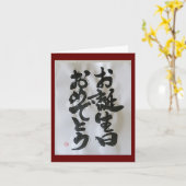 おたんじょびおめで日本のとう(誕生日3) カード (黄色い花)