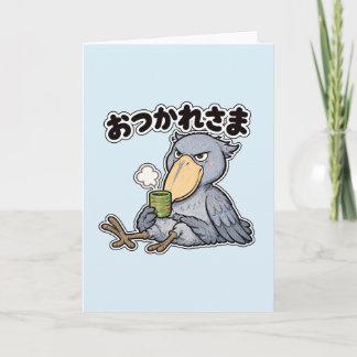 おつかれさま ハシビロコウ | Shoebill Tea Break カード